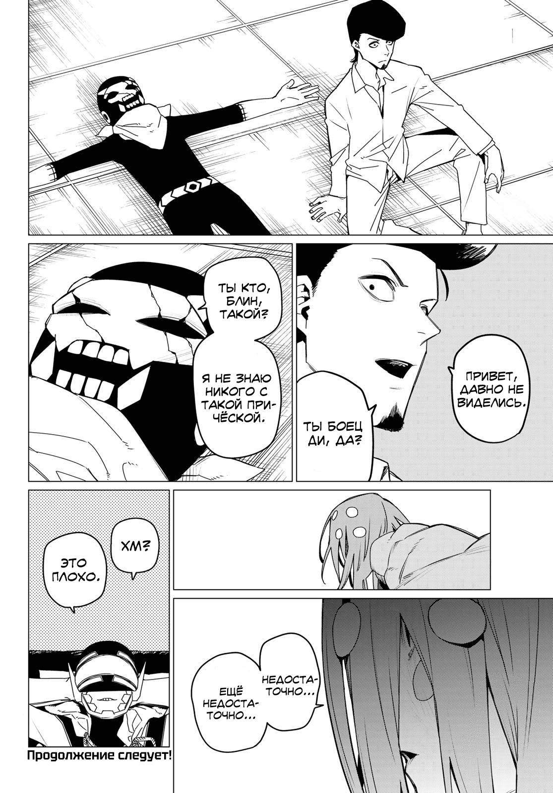 Манга Боевой отряд «Полный Провал» - Глава 150 Страница 17