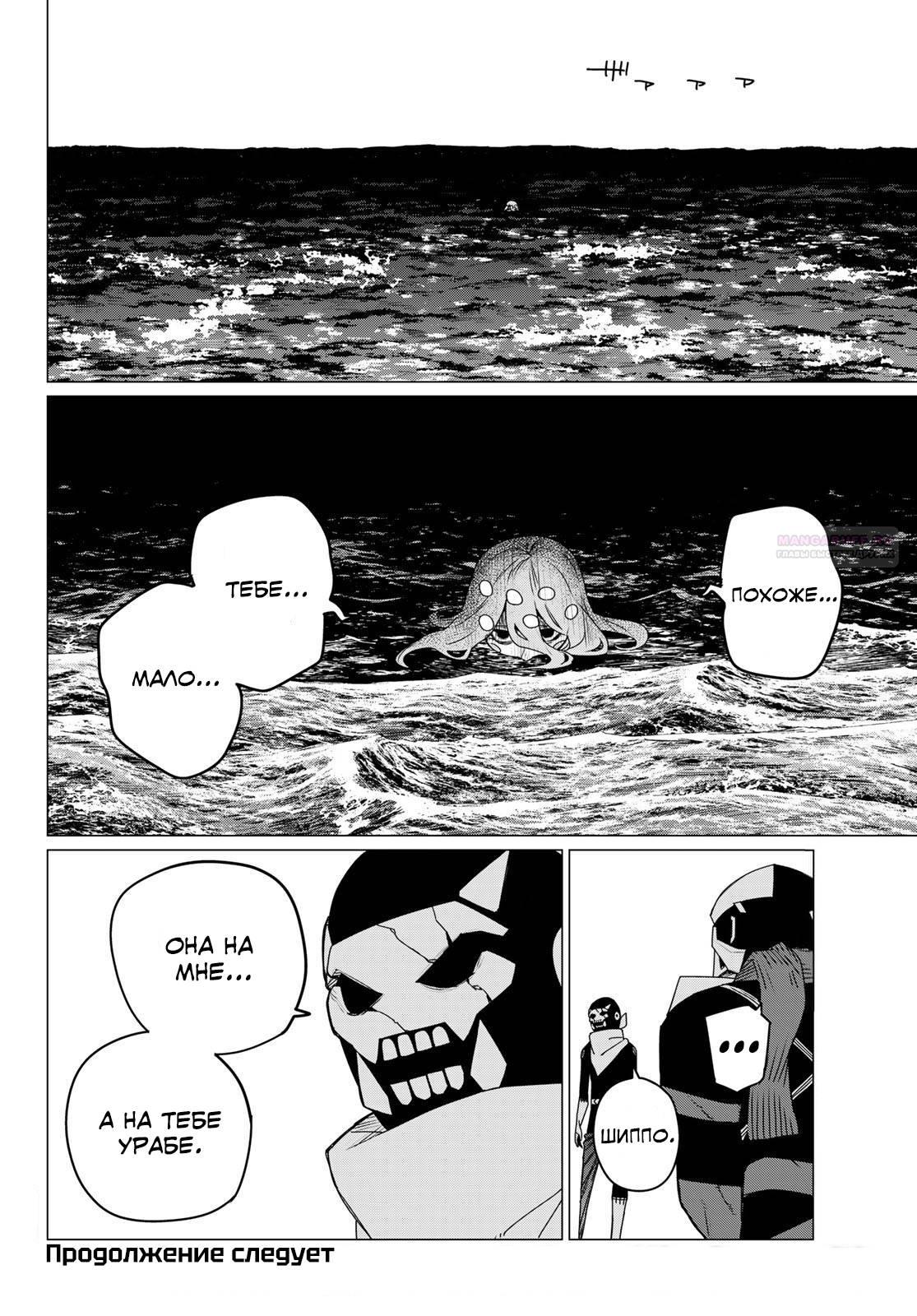 Манга Боевой отряд «Полный Провал» - Глава 149 Страница 18