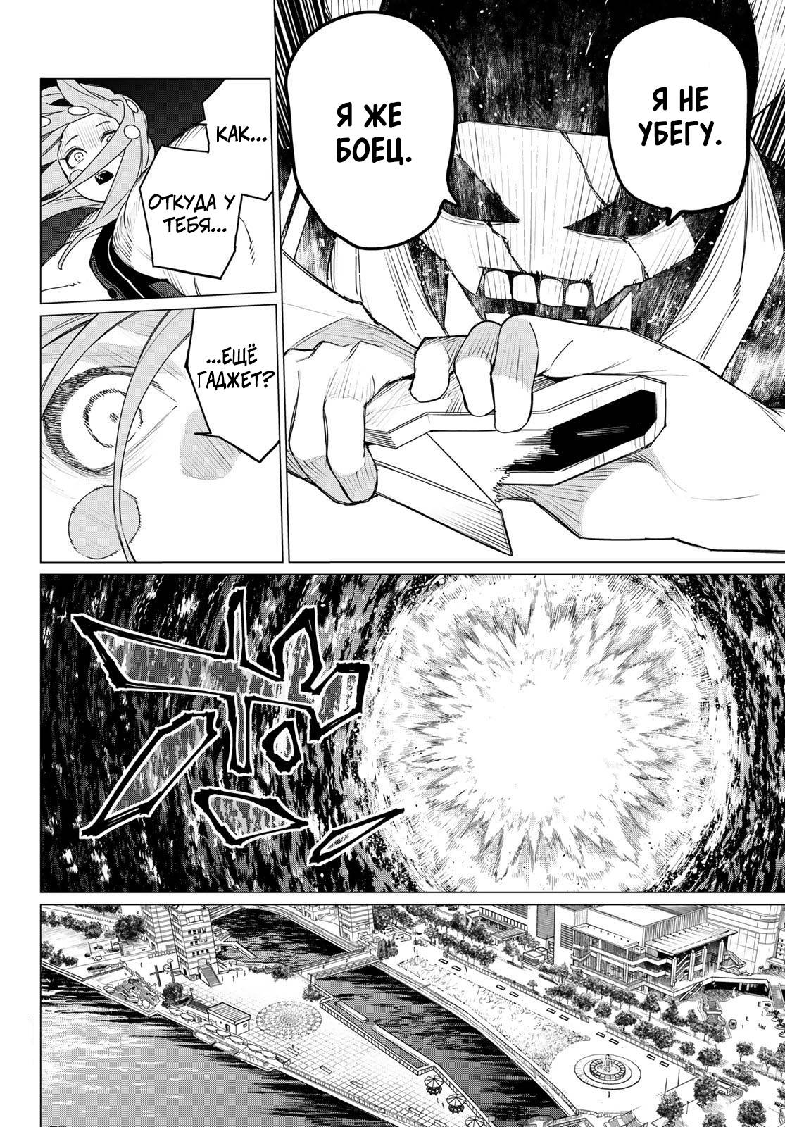 Манга Боевой отряд «Полный Провал» - Глава 149 Страница 16