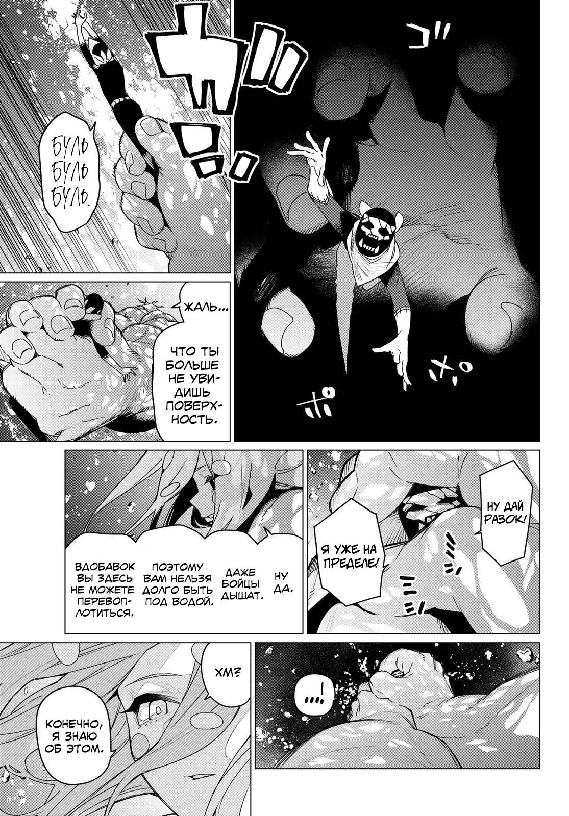 Манга Боевой отряд «Полный Провал» - Глава 149 Страница 7