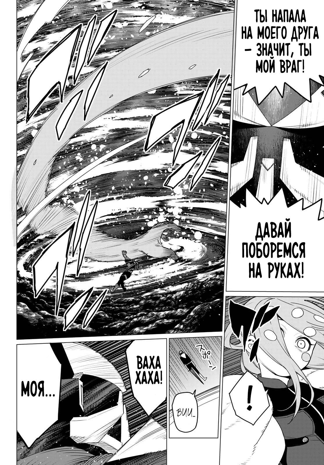 Манга Боевой отряд «Полный Провал» - Глава 149 Страница 4