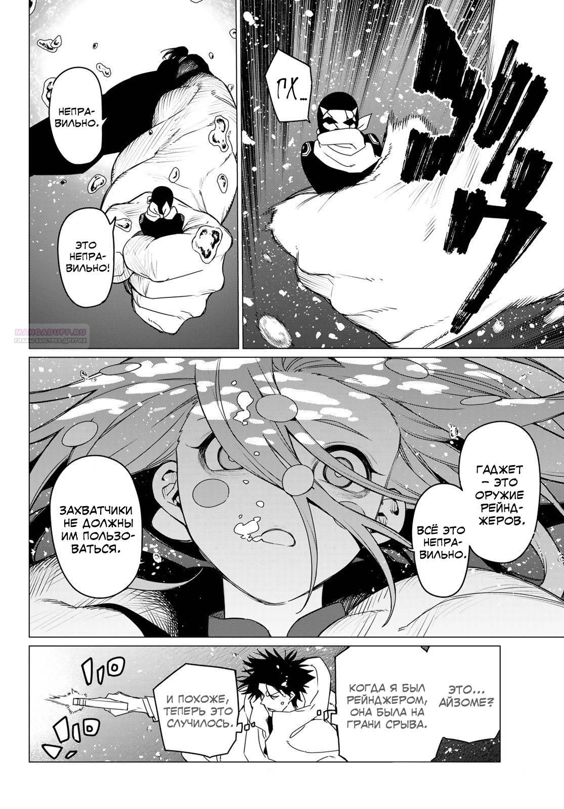 Манга Боевой отряд «Полный Провал» - Глава 149 Страница 2