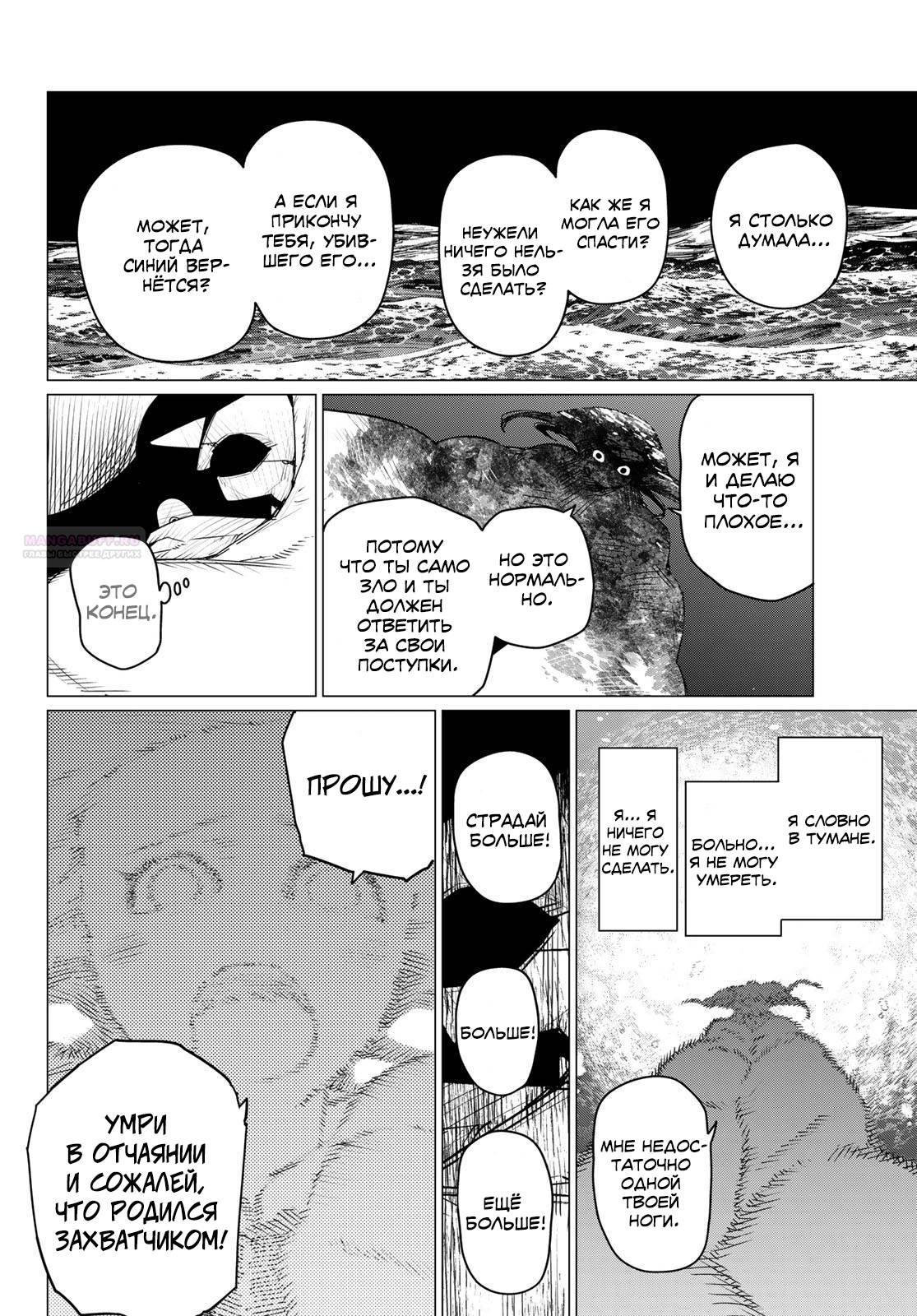 Манга Боевой отряд «Полный Провал» - Глава 149 Страница 10