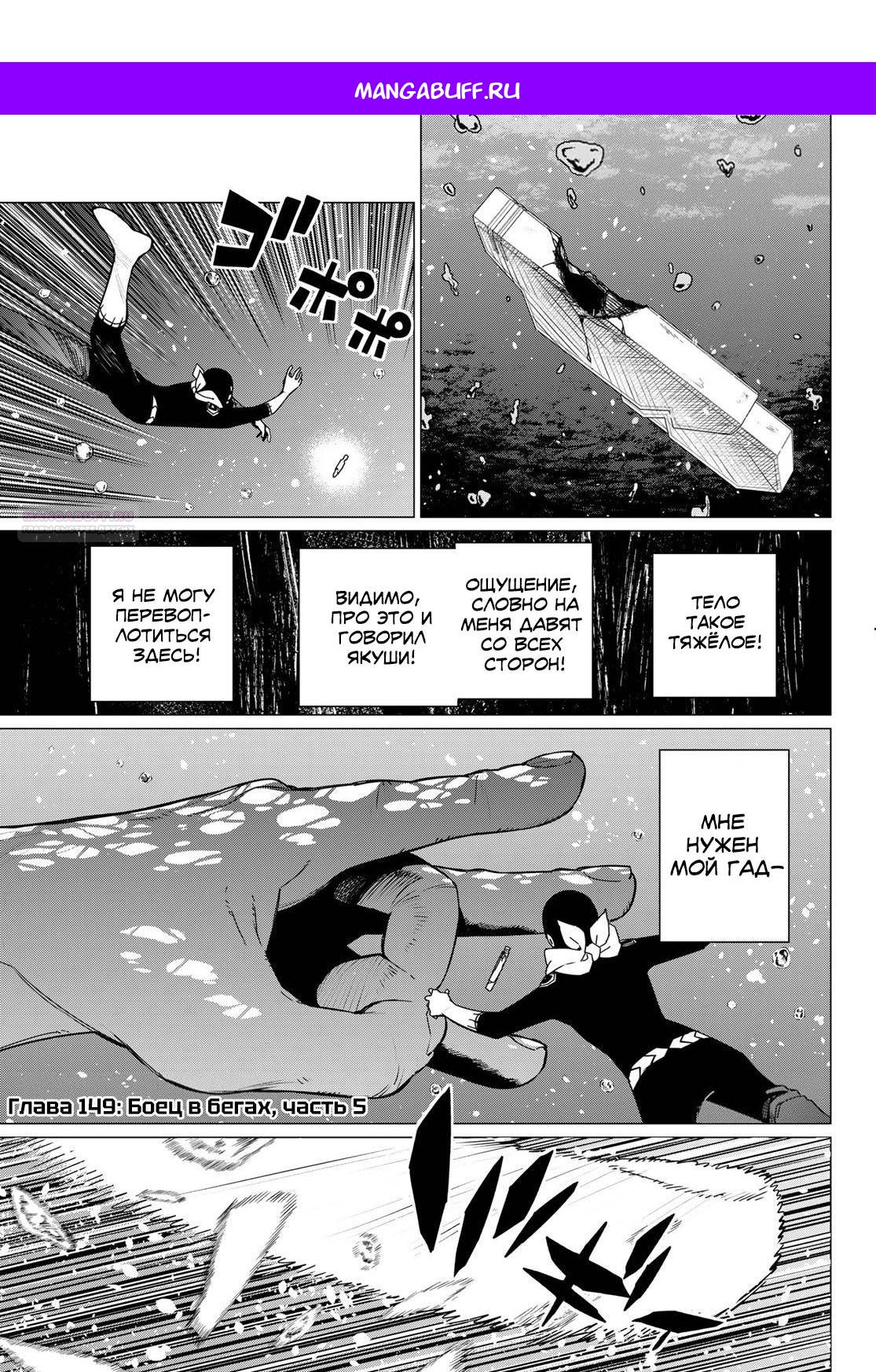 Манга Боевой отряд «Полный Провал» - Глава 149 Страница 1