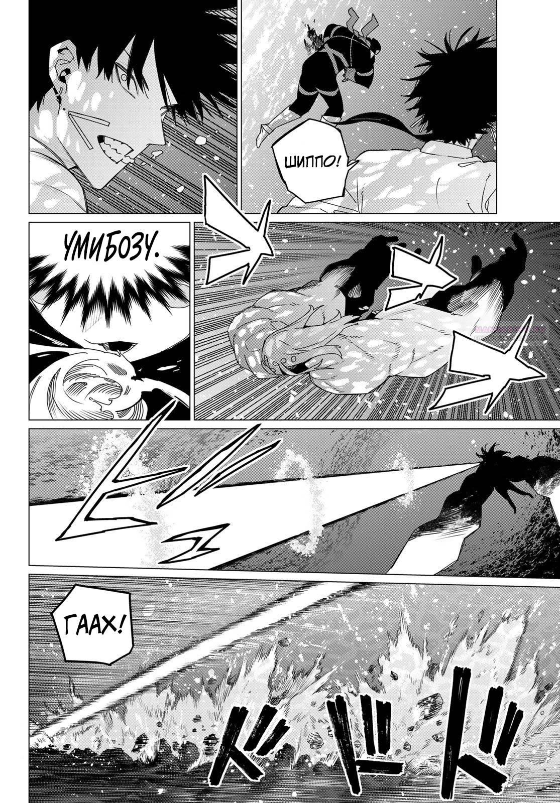 Манга Боевой отряд «Полный Провал» - Глава 149 Страница 6