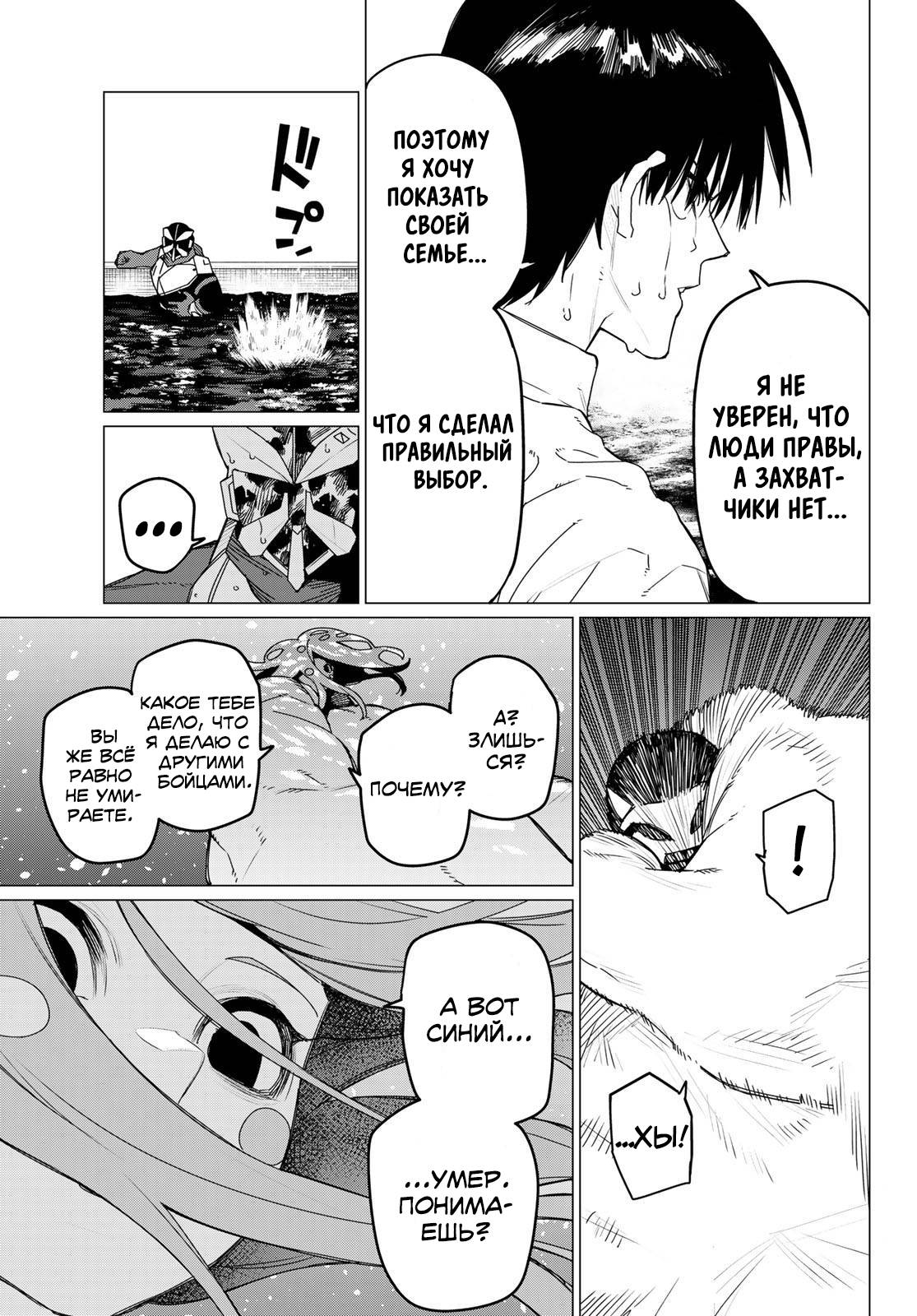 Манга Боевой отряд «Полный Провал» - Глава 149 Страница 9