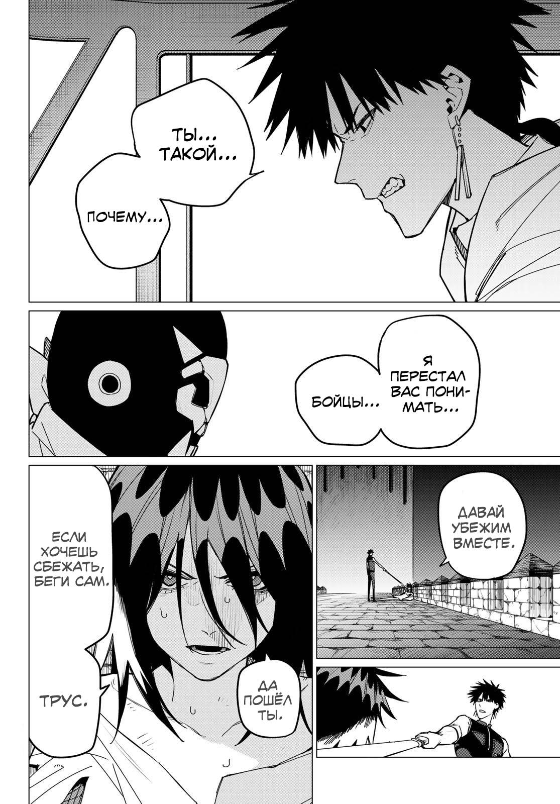 Манга Боевой отряд «Полный Провал» - Глава 148 Страница 9