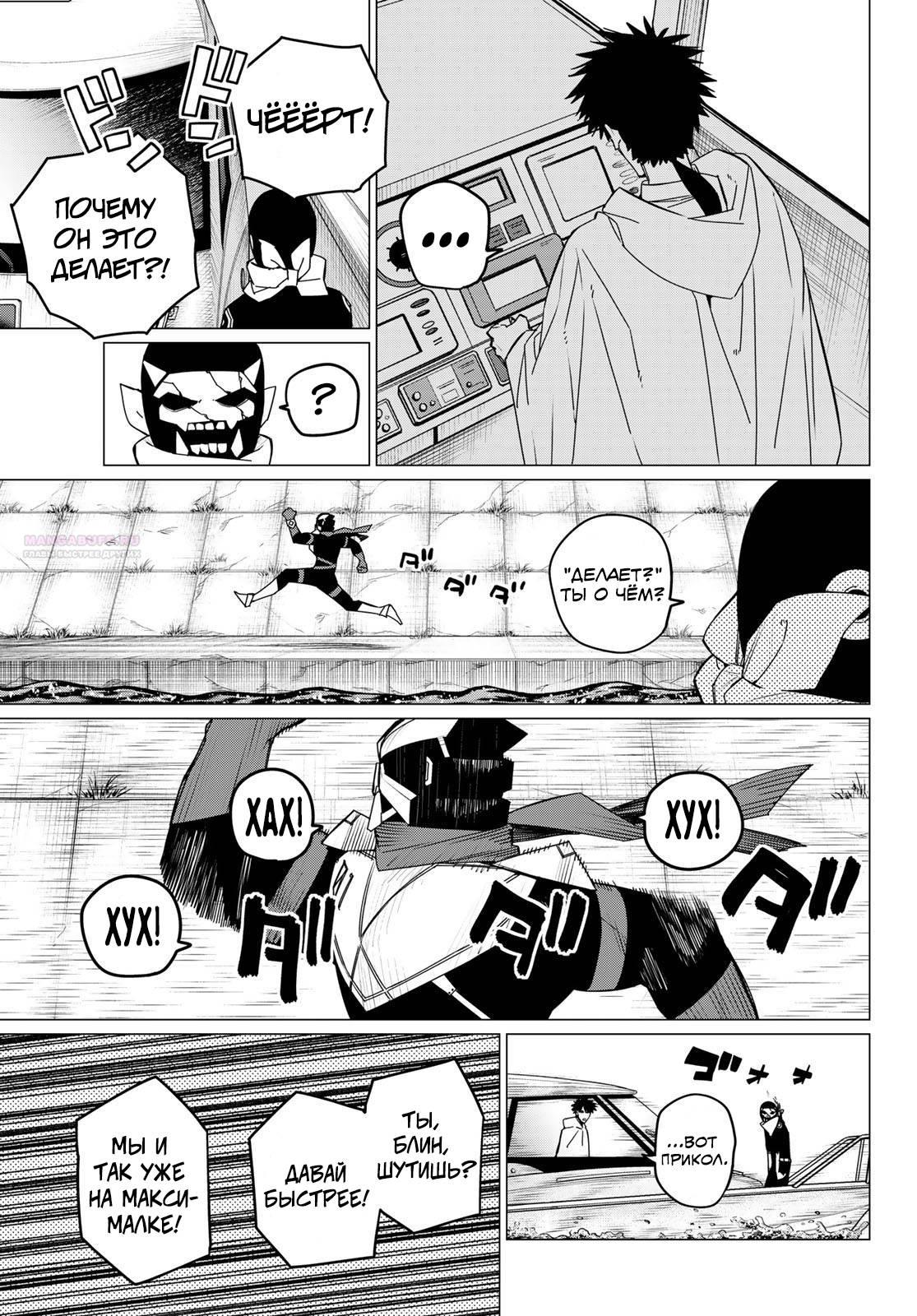 Манга Боевой отряд «Полный Провал» - Глава 148 Страница 10