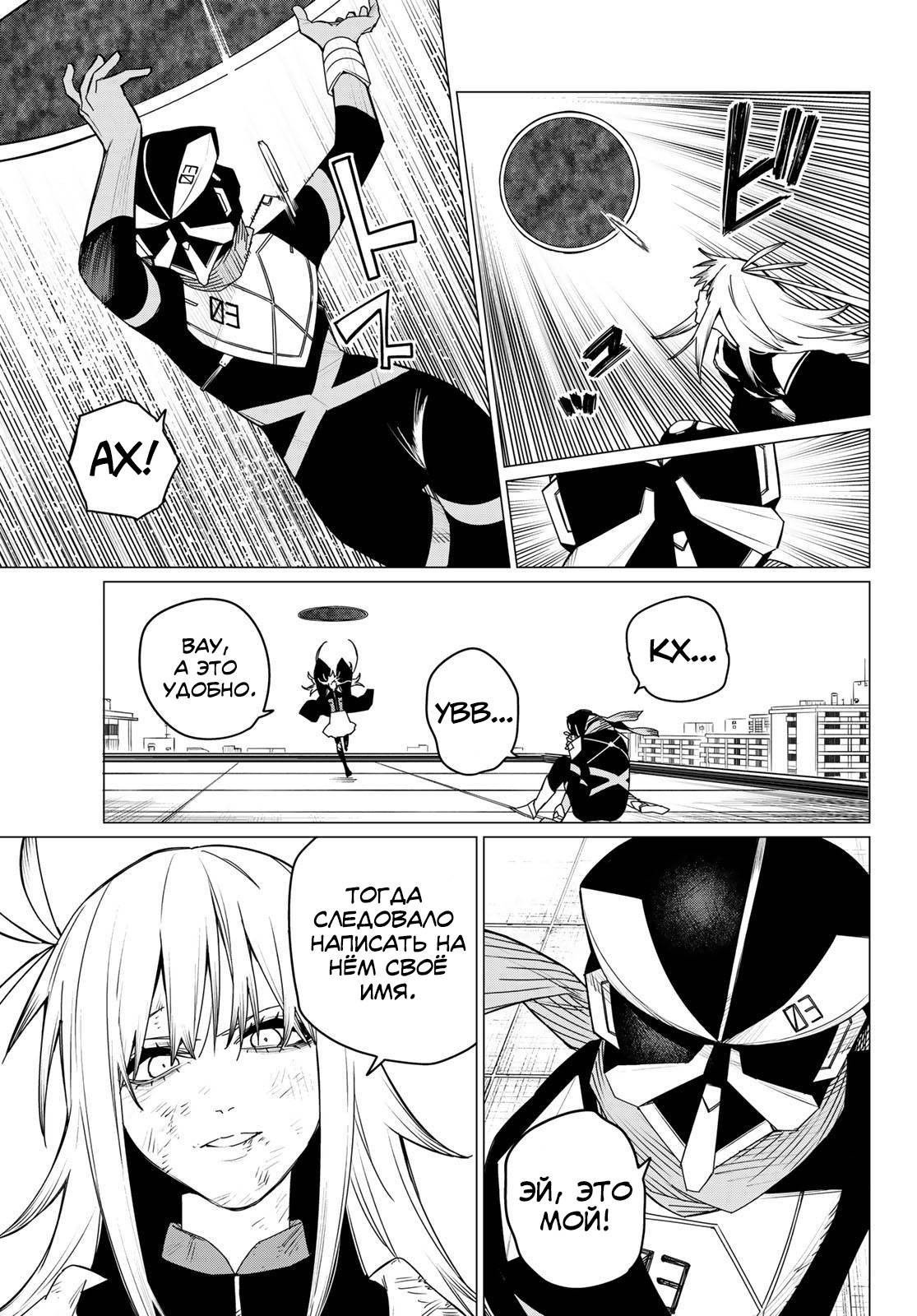 Манга Боевой отряд «Полный Провал» - Глава 148 Страница 4