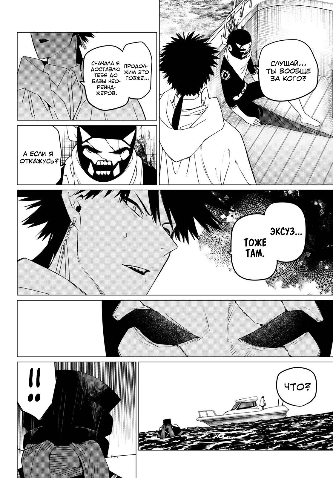 Манга Боевой отряд «Полный Провал» - Глава 148 Страница 15