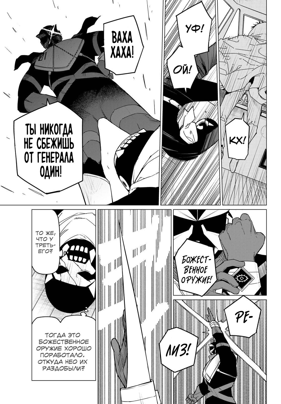 Манга Боевой отряд «Полный Провал» - Глава 148 Страница 12
