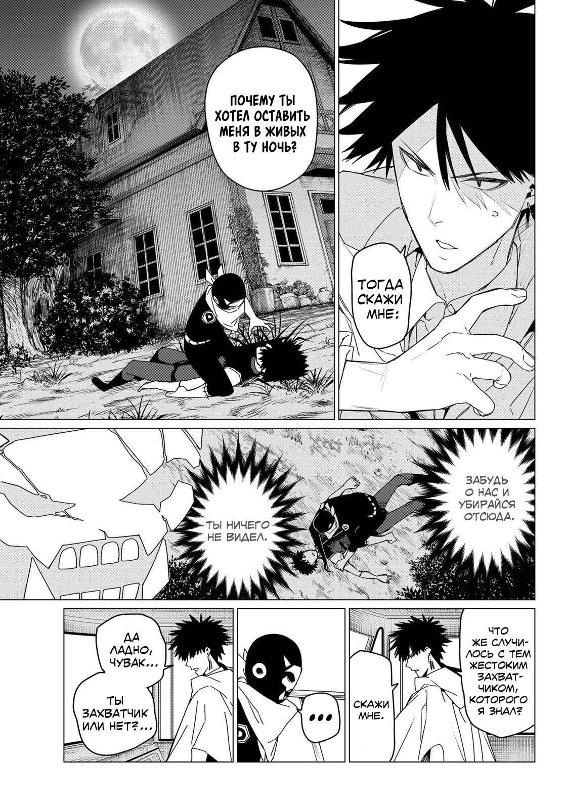 Манга Боевой отряд «Полный Провал» - Глава 148 Страница 8