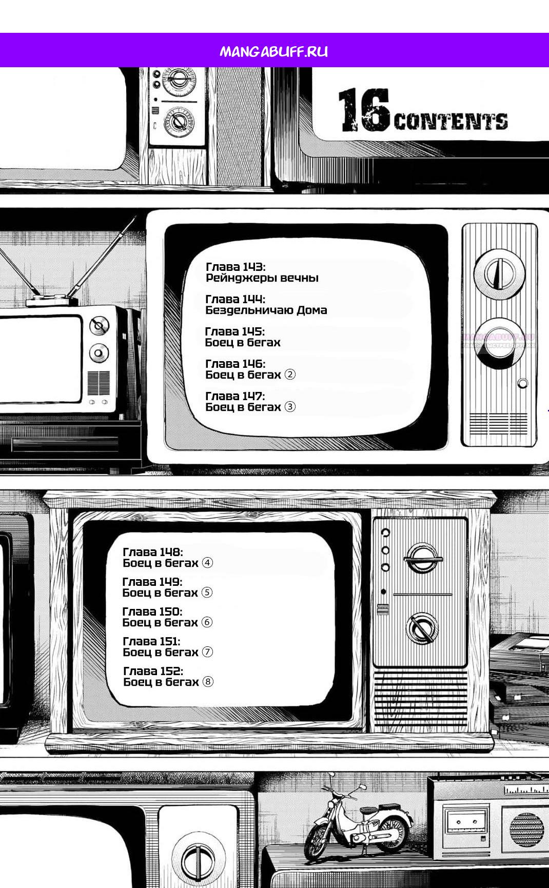 Манга Боевой отряд «Полный Провал» - Глава 148 Страница 1