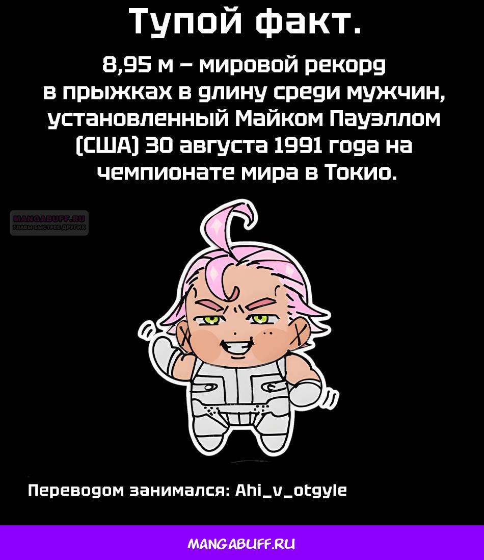 Манга Боевой отряд «Полный Провал» - Глава 148 Страница 20