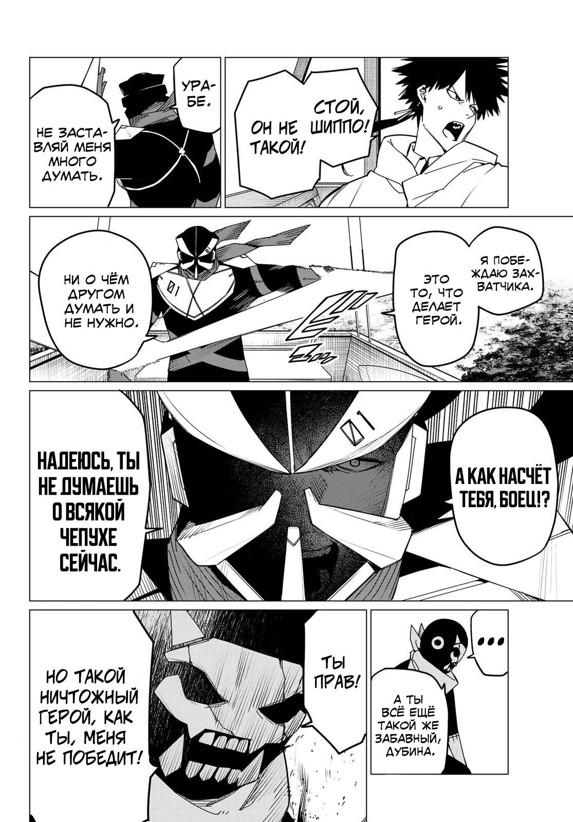 Манга Боевой отряд «Полный Провал» - Глава 148 Страница 13