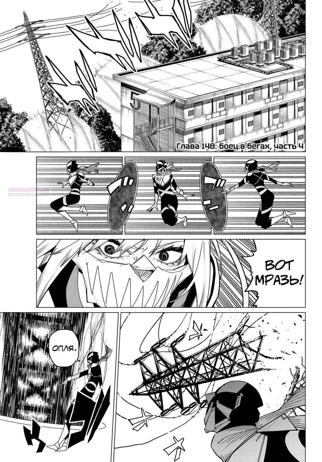 Манга Боевой отряд «Полный Провал» - Глава 148 Страница 2