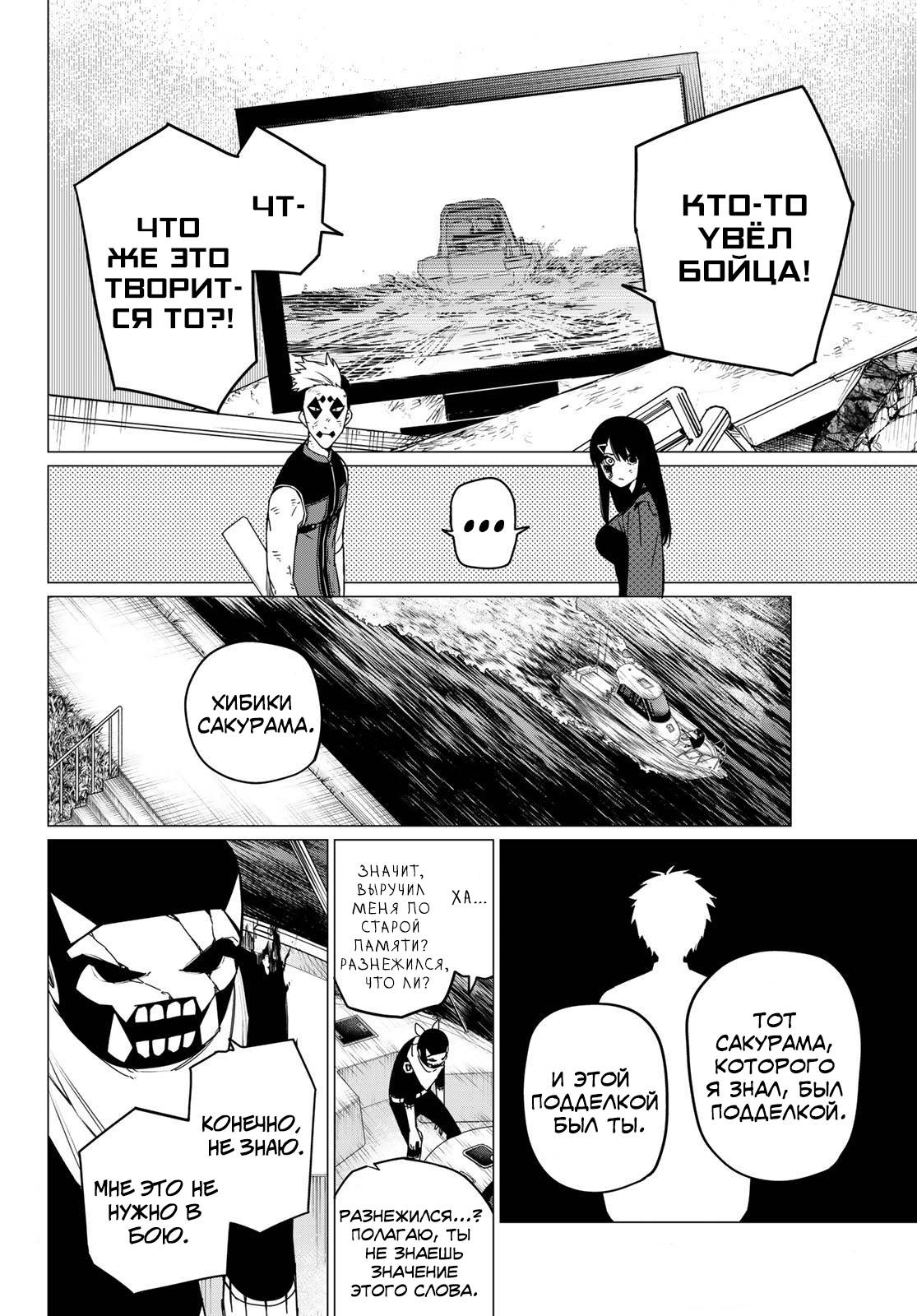 Манга Боевой отряд «Полный Провал» - Глава 148 Страница 7