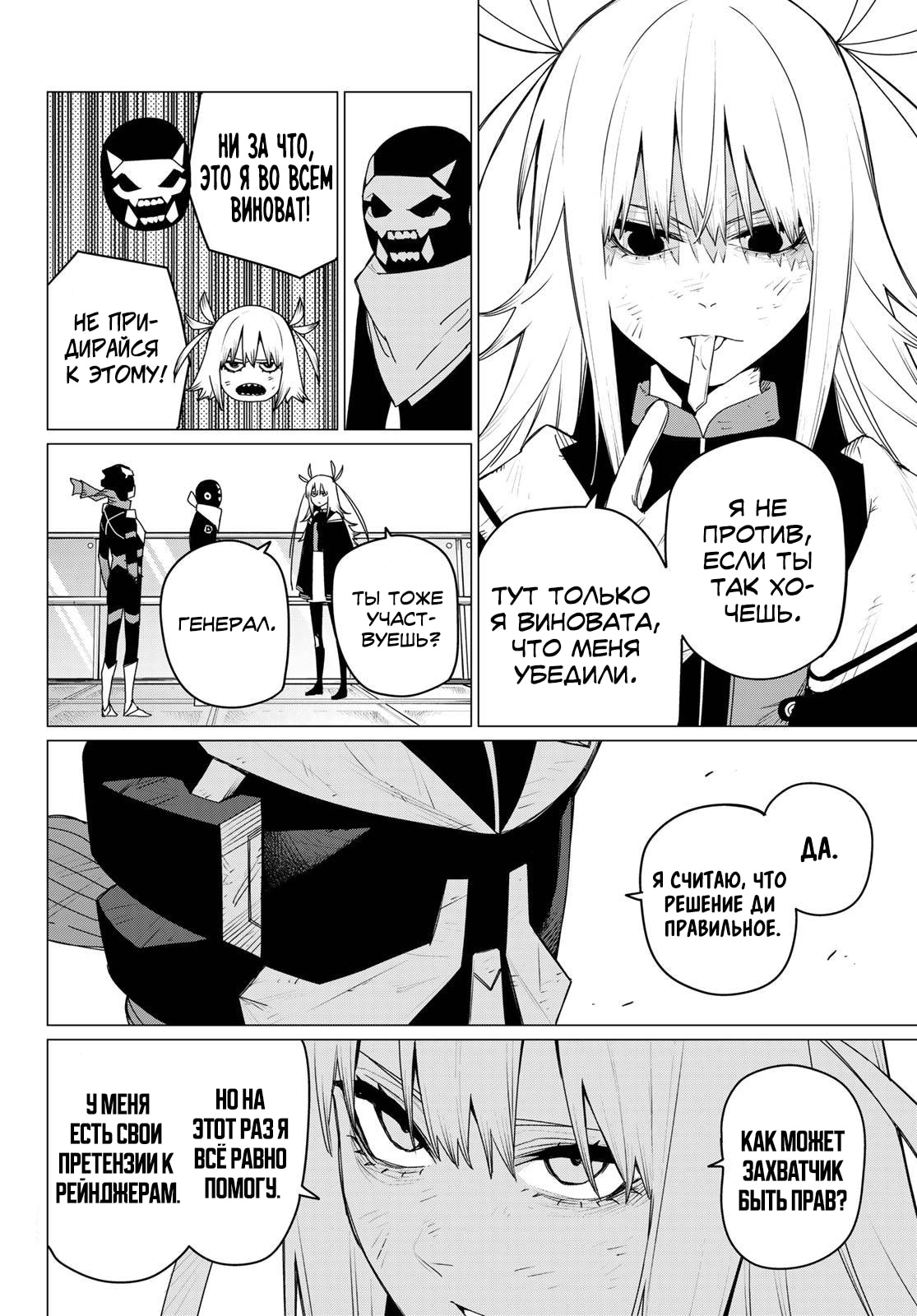 Манга Боевой отряд «Полный Провал» - Глава 154 Страница 8
