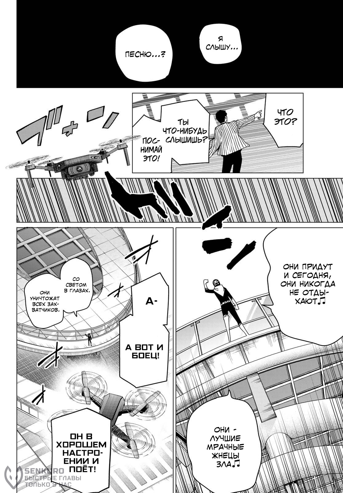 Манга Боевой отряд «Полный Провал» - Глава 154 Страница 10