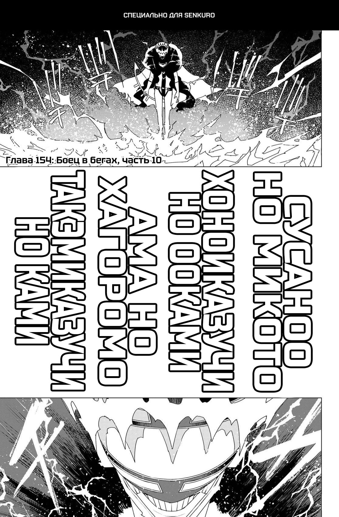 Манга Боевой отряд «Полный Провал» - Глава 154 Страница 1