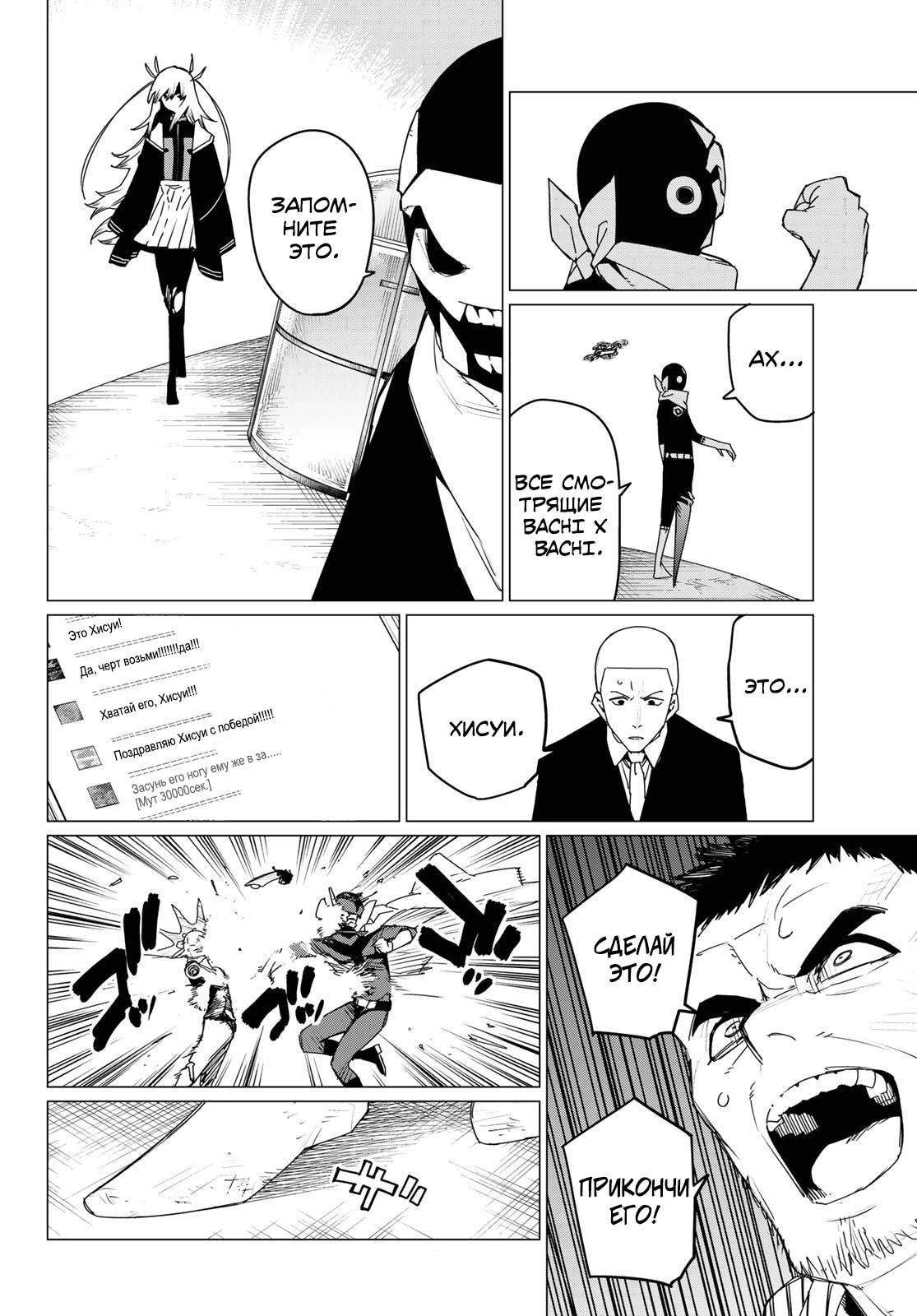 Манга Боевой отряд «Полный Провал» - Глава 154 Страница 12