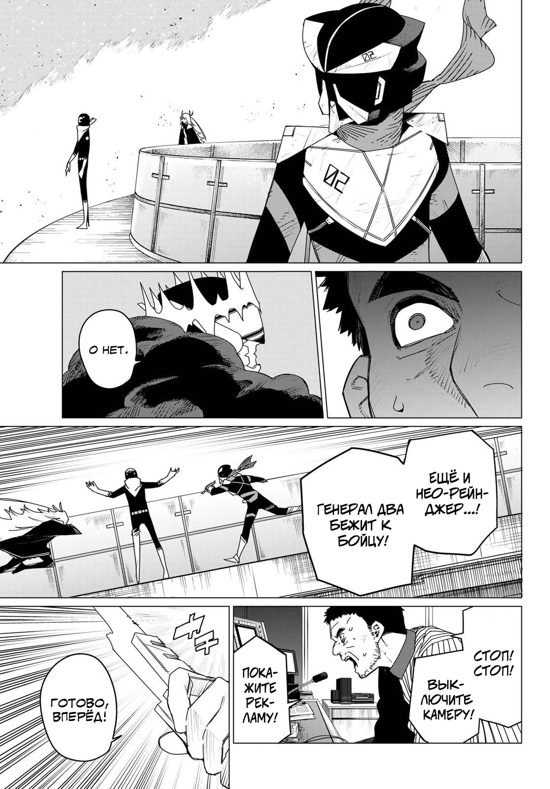 Манга Боевой отряд «Полный Провал» - Глава 154 Страница 13