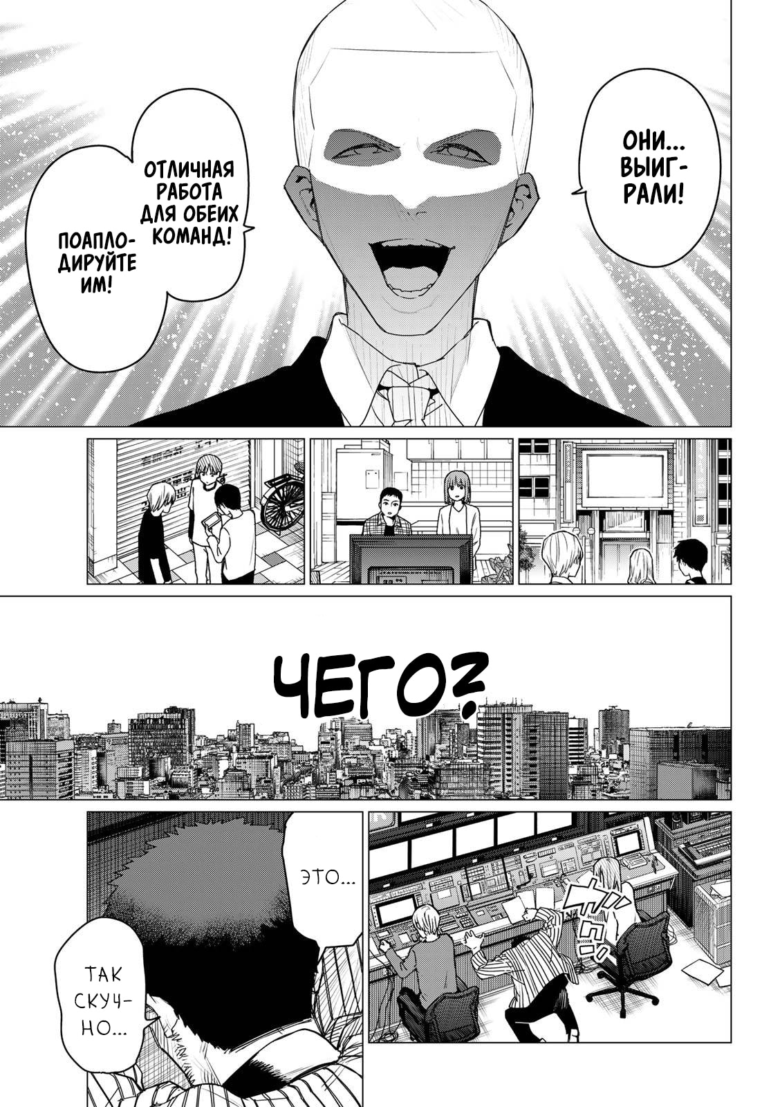 Манга Боевой отряд «Полный Провал» - Глава 154 Страница 17