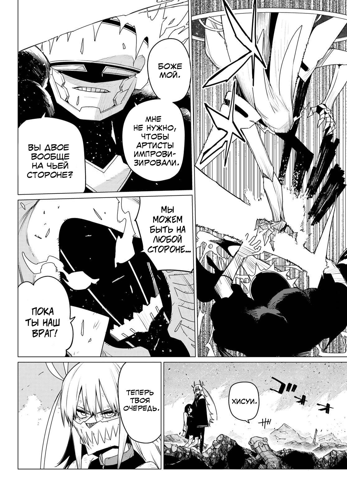 Манга Боевой отряд «Полный Провал» - Глава 154 Страница 4