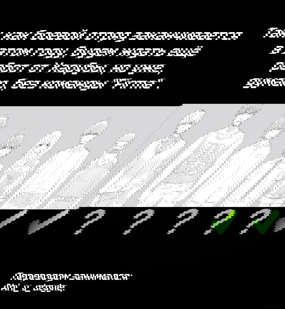 Манга Боевой отряд «Полный Провал» - Глава 154 Страница 19