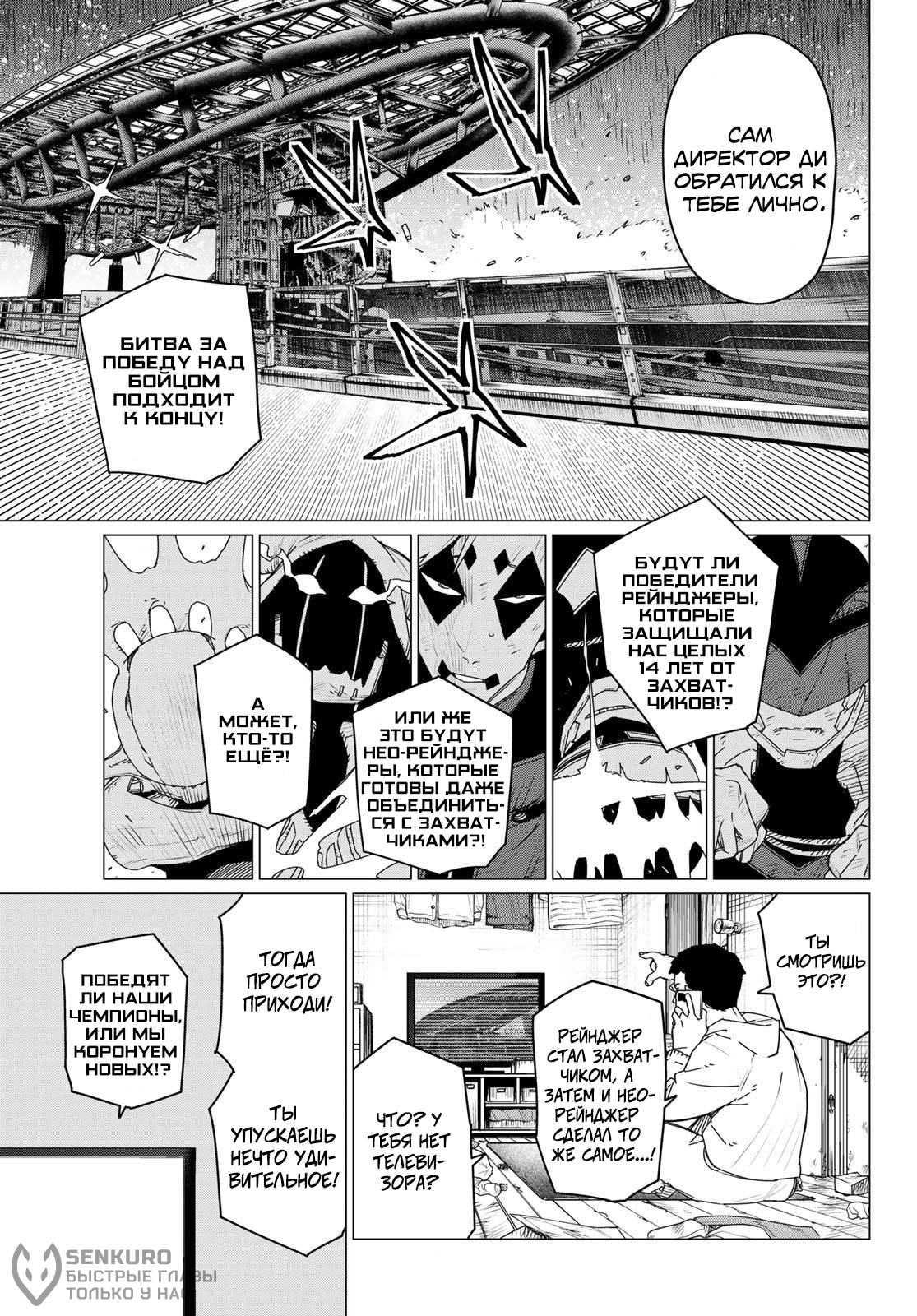 Манга Боевой отряд «Полный Провал» - Глава 154 Страница 5