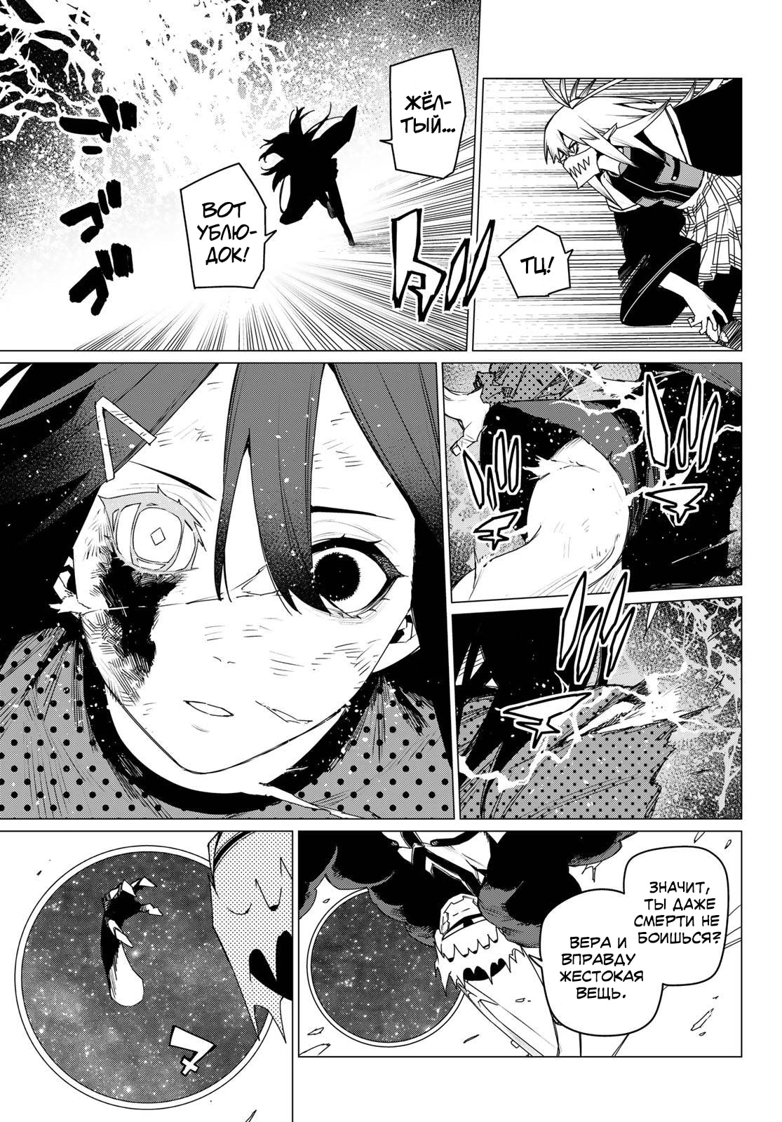 Манга Боевой отряд «Полный Провал» - Глава 154 Страница 3