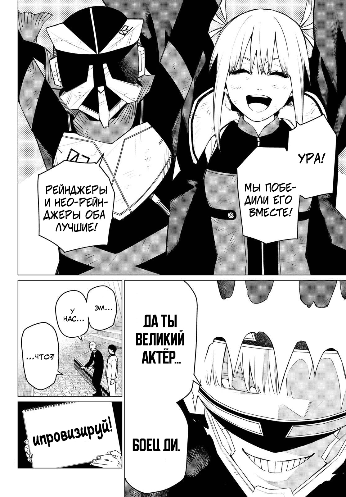 Манга Боевой отряд «Полный Провал» - Глава 154 Страница 16