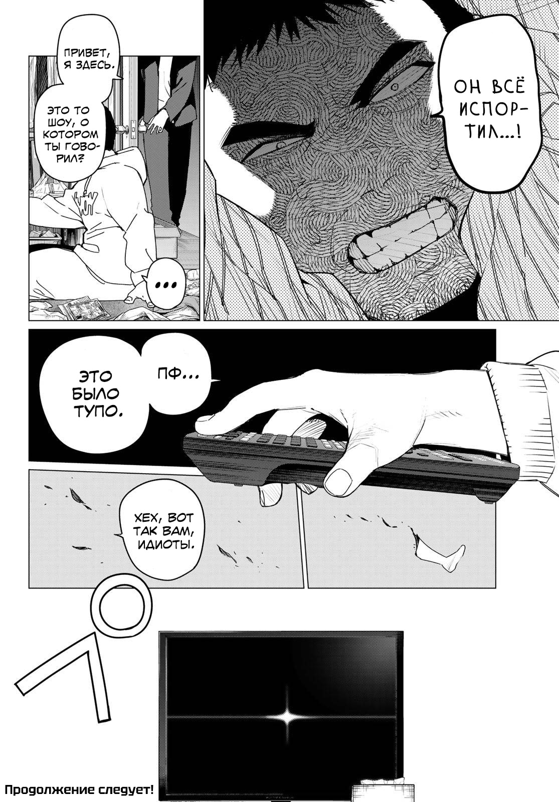 Манга Боевой отряд «Полный Провал» - Глава 154 Страница 18