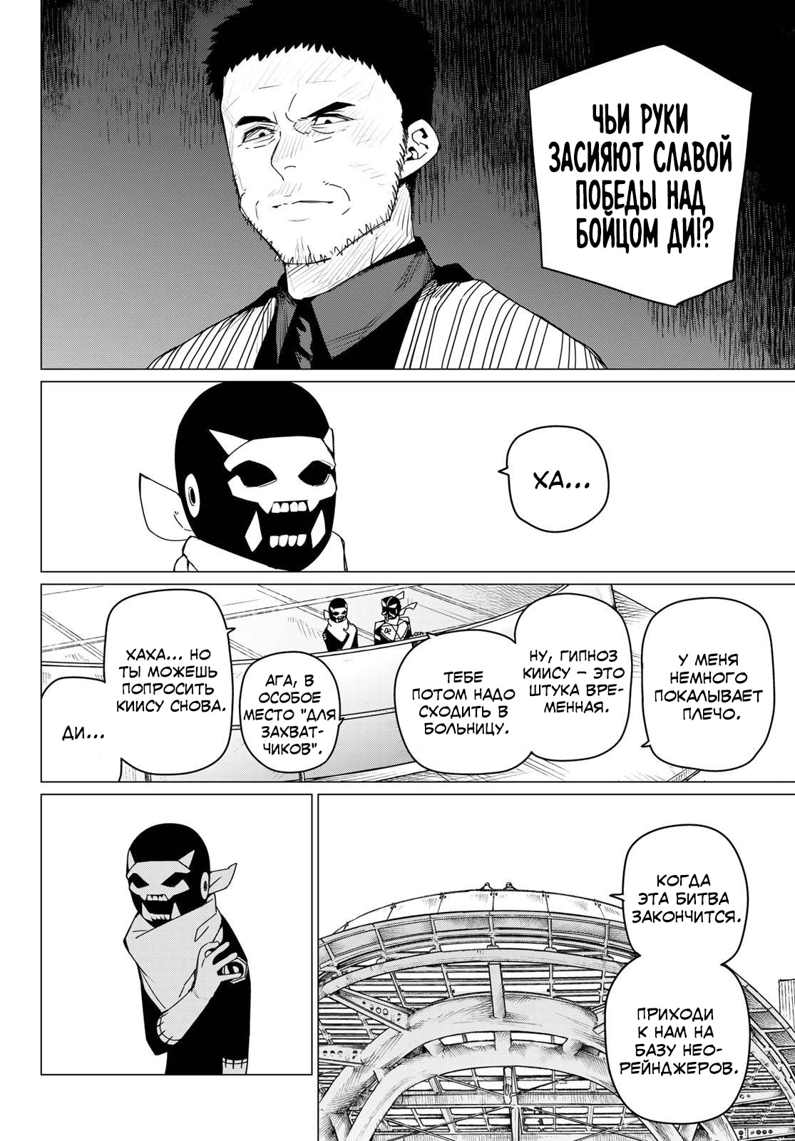 Манга Боевой отряд «Полный Провал» - Глава 154 Страница 6