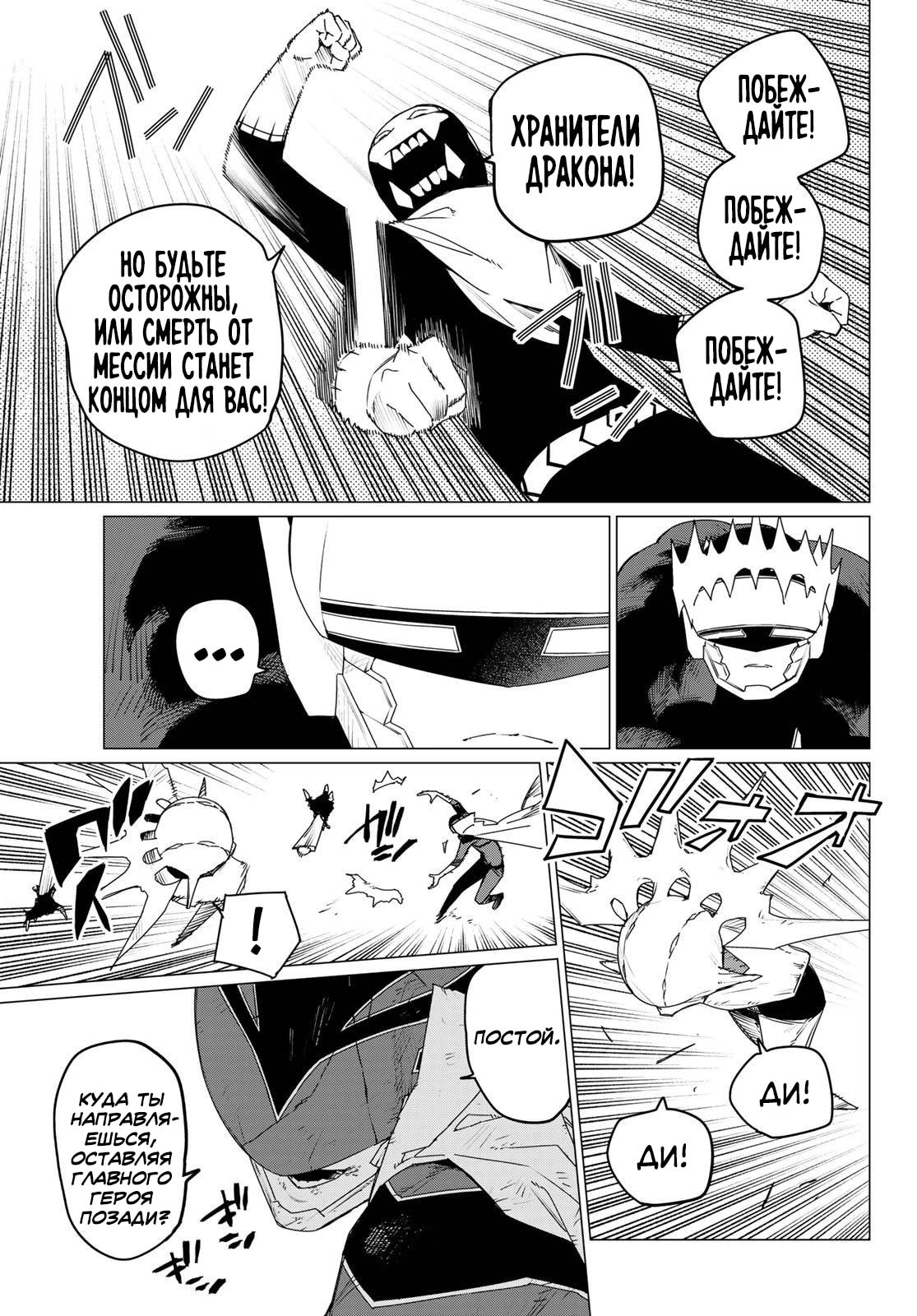 Манга Боевой отряд «Полный Провал» - Глава 154 Страница 11