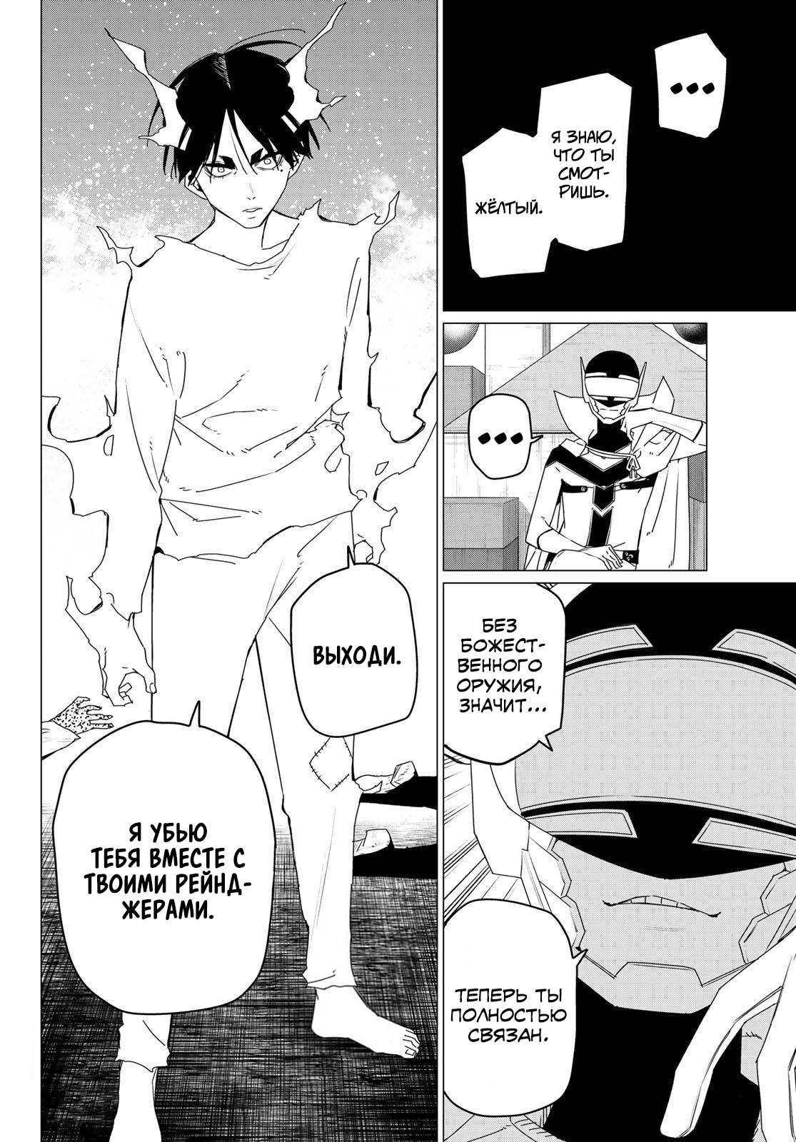 Манга Боевой отряд «Полный Провал» - Глава 156 Страница 18