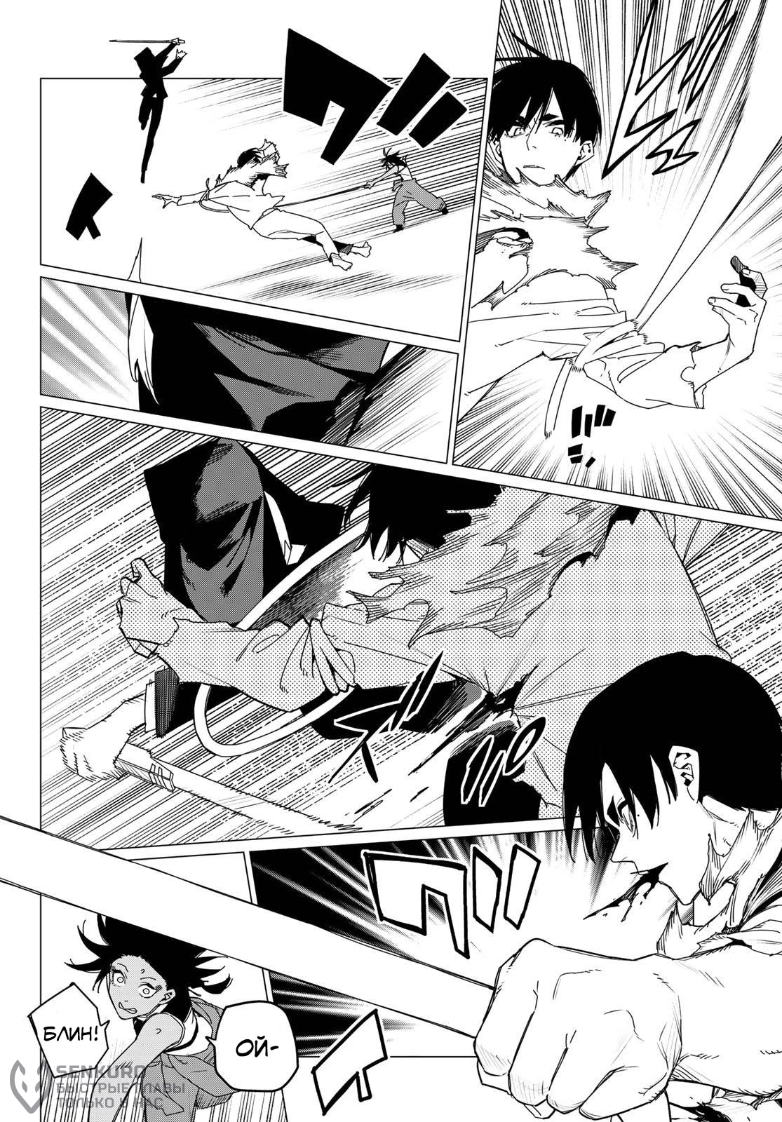 Манга Боевой отряд «Полный Провал» - Глава 156 Страница 10