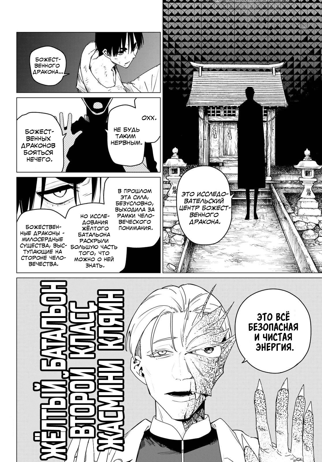 Манга Боевой отряд «Полный Провал» - Глава 156 Страница 14