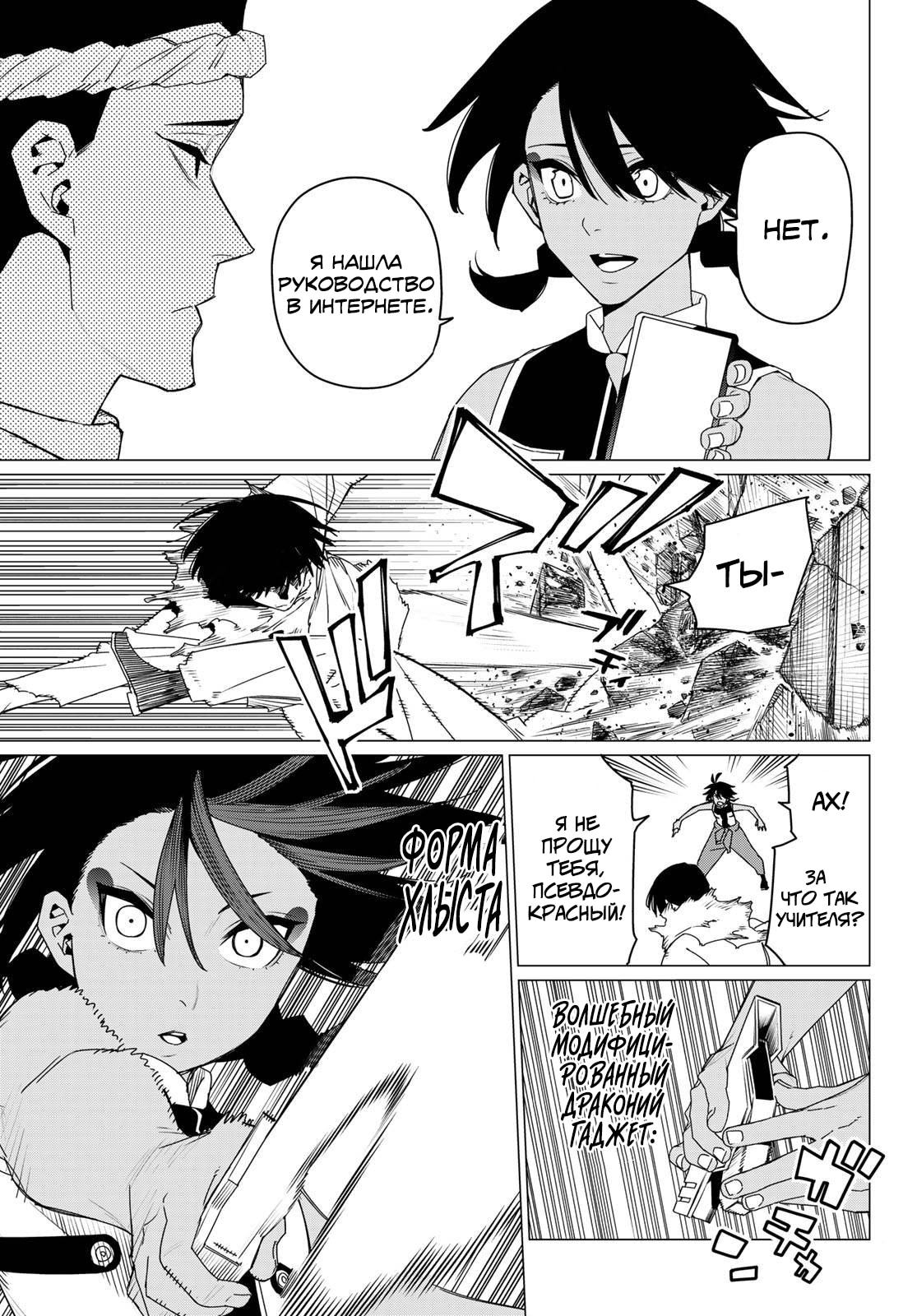 Манга Боевой отряд «Полный Провал» - Глава 156 Страница 9