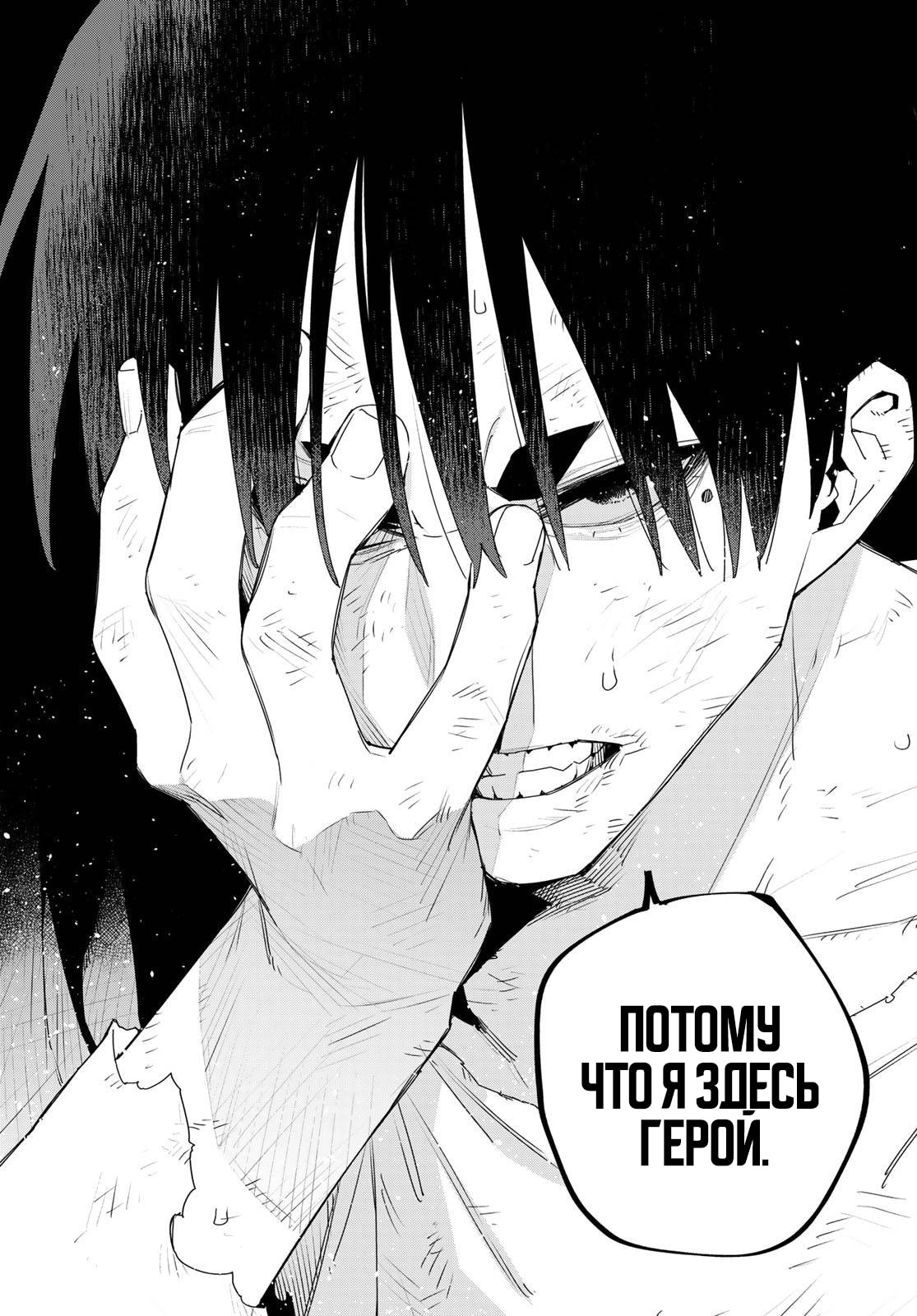 Манга Боевой отряд «Полный Провал» - Глава 156 Страница 16