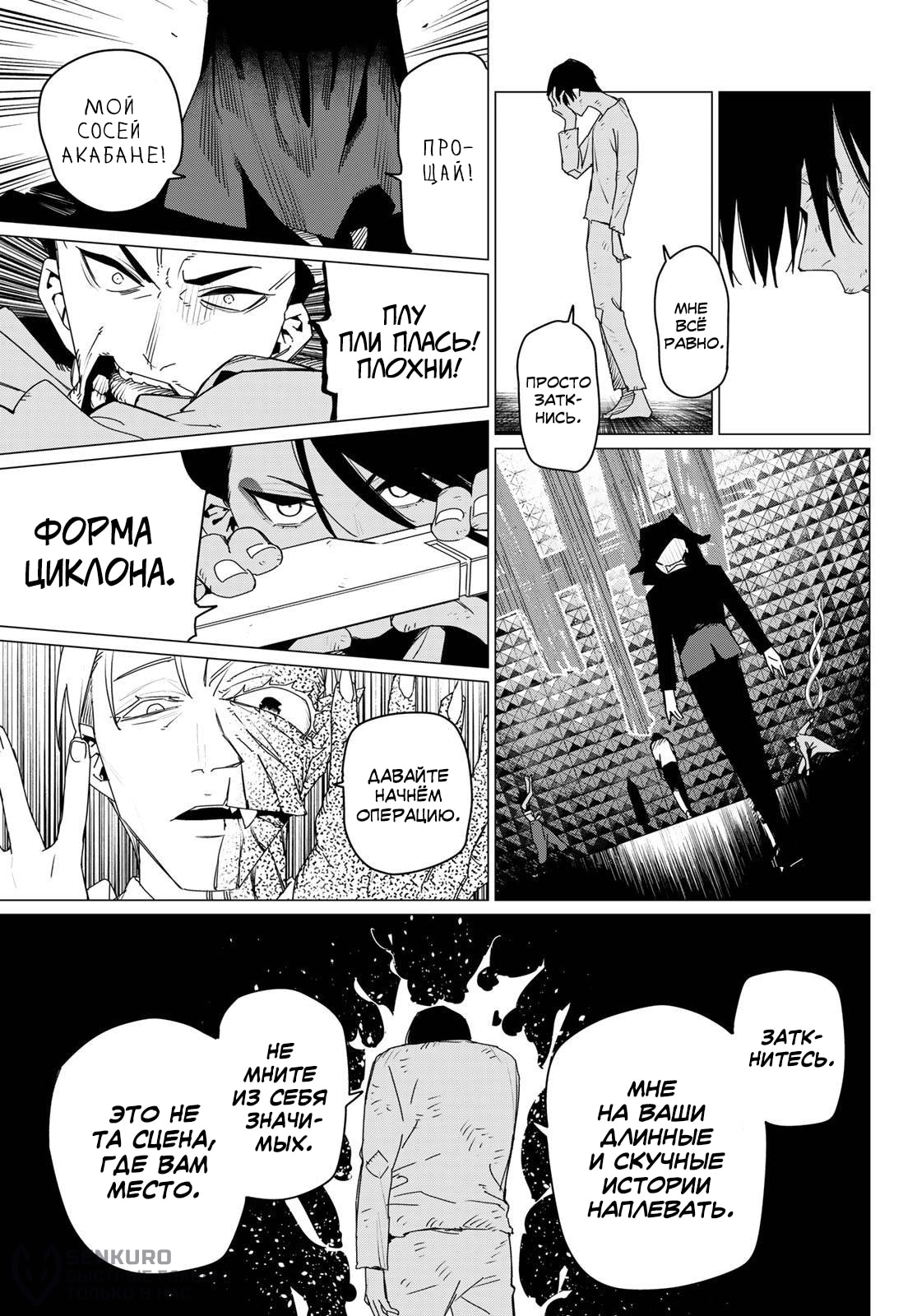 Манга Боевой отряд «Полный Провал» - Глава 156 Страница 15