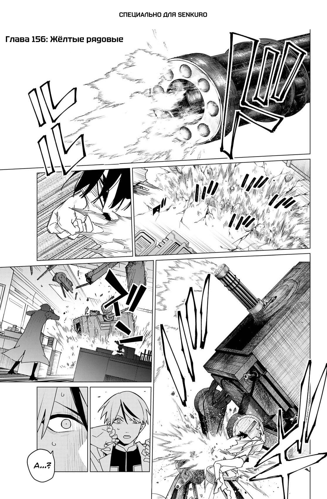 Манга Боевой отряд «Полный Провал» - Глава 156 Страница 1