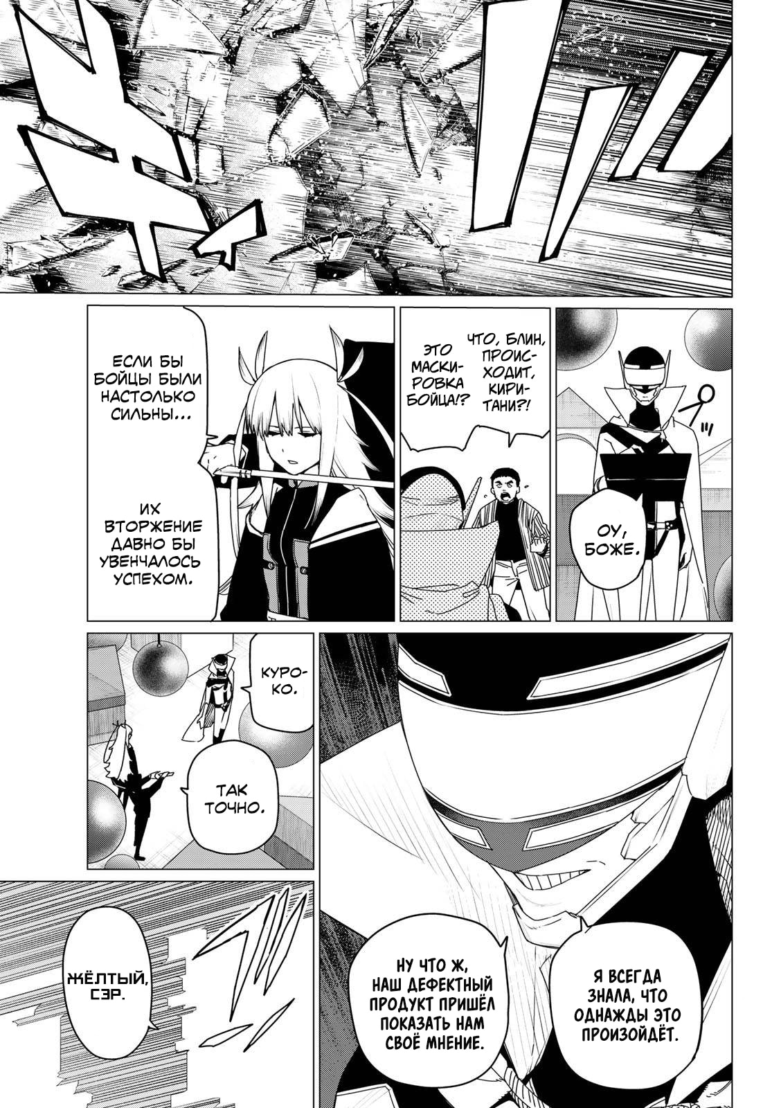 Манга Боевой отряд «Полный Провал» - Глава 156 Страница 3