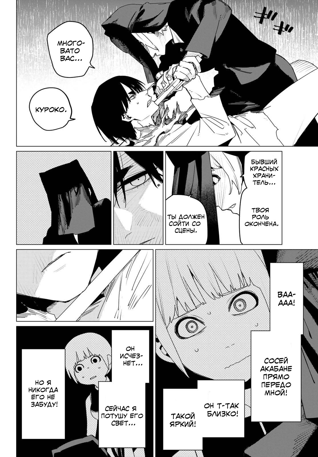 Манга Боевой отряд «Полный Провал» - Глава 156 Страница 6