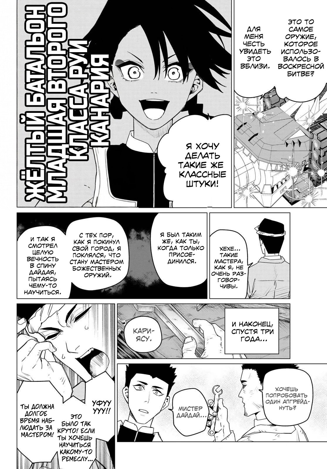 Манга Боевой отряд «Полный Провал» - Глава 156 Страница 8