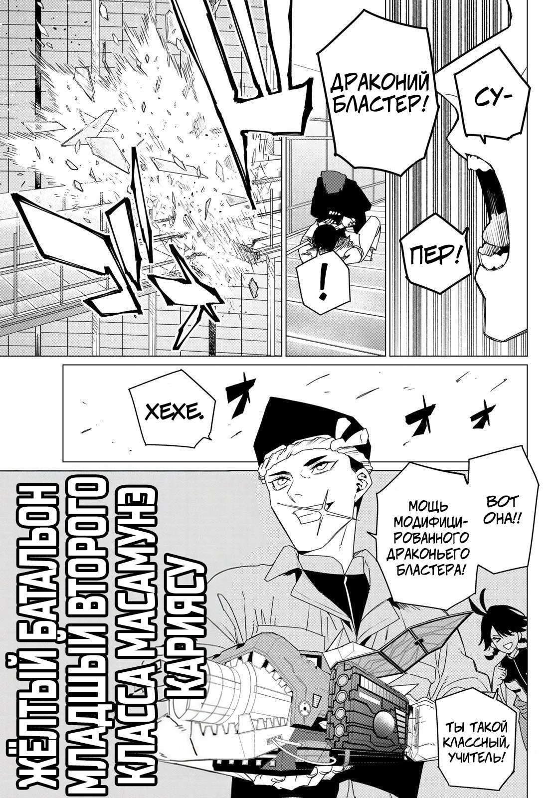 Манга Боевой отряд «Полный Провал» - Глава 156 Страница 7