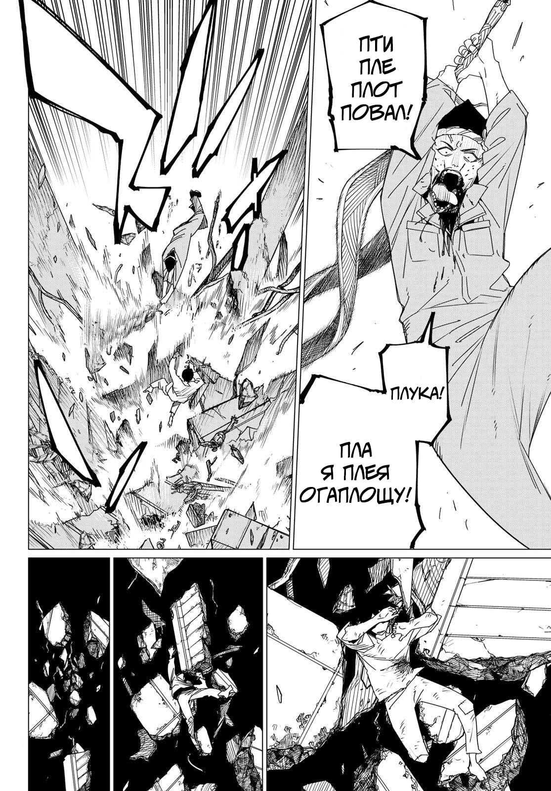 Манга Боевой отряд «Полный Провал» - Глава 156 Страница 12