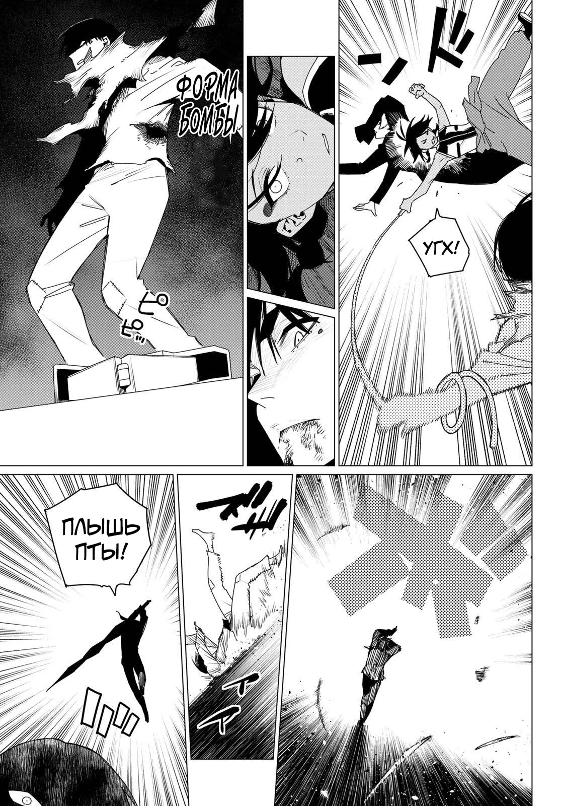 Манга Боевой отряд «Полный Провал» - Глава 156 Страница 11