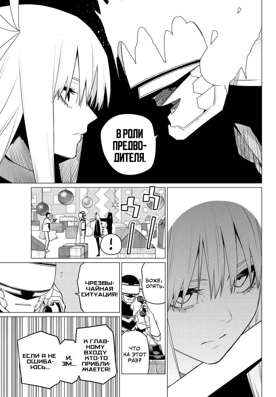 Манга Боевой отряд «Полный Провал» - Глава 155 Страница 17