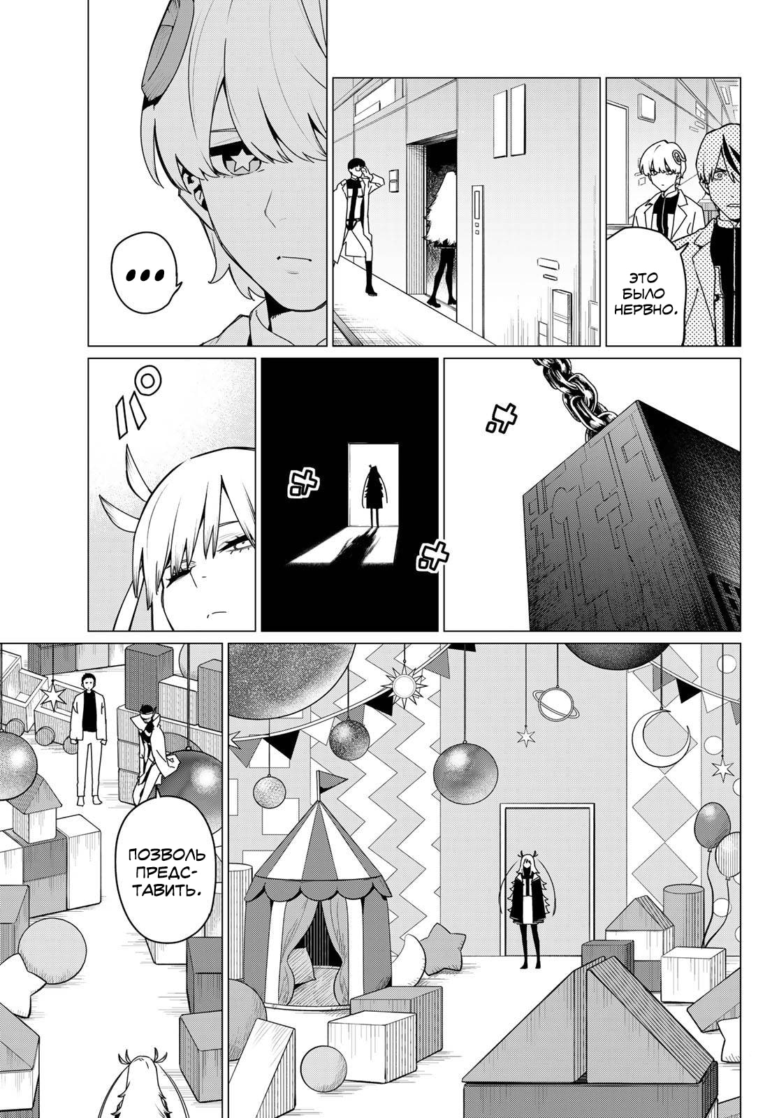 Манга Боевой отряд «Полный Провал» - Глава 155 Страница 7